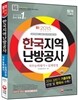 2015 한국지역난방공사 직무능력평가 + 실제 면접