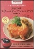 1台5役で技あり調理! Joycookスチ-ムオ-ブンレシピ99