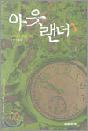 아웃랜더 1