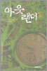 아웃랜더 1