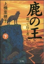 鹿の王(下)還って行く者