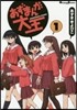 あずまんが大王   1