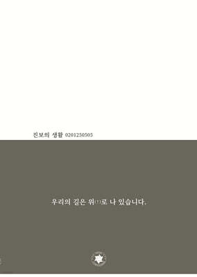 진보의 생활