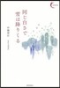 同じ白さで雪は降りくる