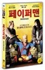 페이퍼 맨