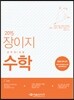 2015 장이지 공무원 경찰 수학