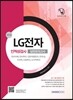 2016 LG전자 인적성검사 실전모의고사