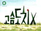 고슴도치 엑스