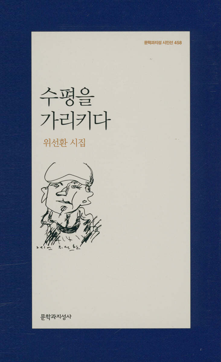 수평을 가리키다