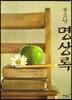 청소년 명상록
