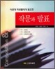 작문과 발표