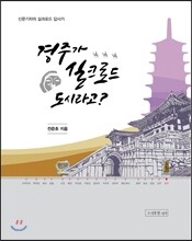 경주가 실크로드 도시라고?