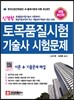 2015 토목품질시험 기술사 시험문제