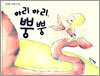 아리 아리, 뿡뿡
