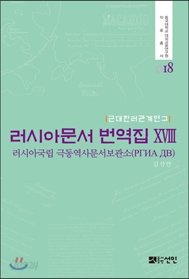 러시아문서 번역집 18