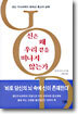 신은 왜 우리 곁을 떠나지 않는가