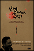 신명 나와라, 뚝딱!