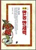삼주 만능 만세력