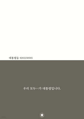 대통령들