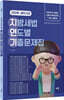 2025 이진욱 세무사의 지방세법 연도별 기출문제집