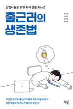 출근러의 생존법