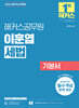 2026 해커스공무원 이훈엽 세법 기본서