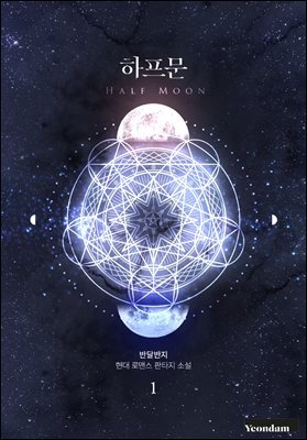 하프문