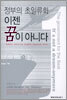 정부의 초일류화 이젠 꿈이 아니다