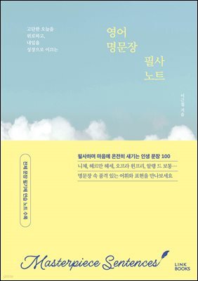 영어 명문장 필사 노트