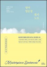 영어 명문장 필사 노트