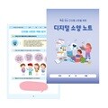 [슈퍼쌤] 디지털 소양 노트