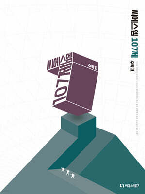 2026 씨에스엠 107제 수학2 (2025년)