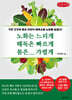 노화는느리게 해독은빠르게 몸은가볍게 (큰글자책)