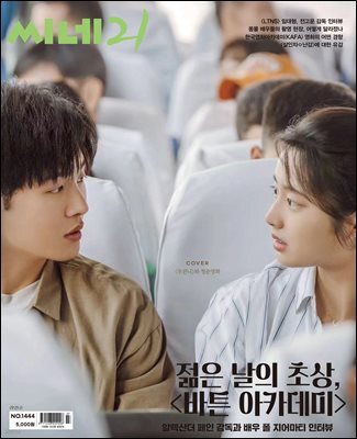 씨네21 1444호