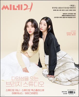 씨네21 1446호