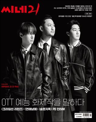 씨네21 1448호
