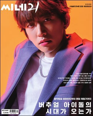씨네21 1449호