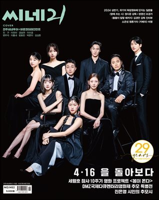 씨네21 1452호