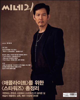 씨네21 1457호
