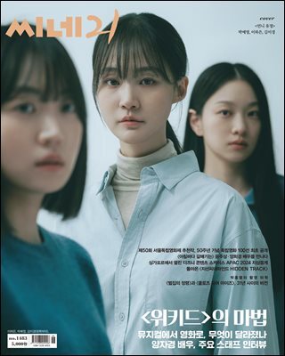 씨네21 1483호