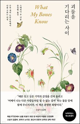 괴물을 기다리는 사이