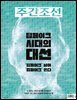 주간조선 2857호 (2025년 05월 05일)