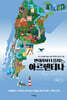 반대라서 더 끌리는, 아르헨티나