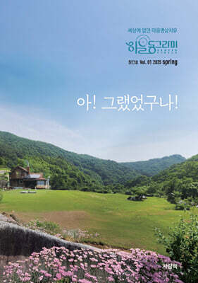 아! 그랬었구나! Vol.1 [2025]