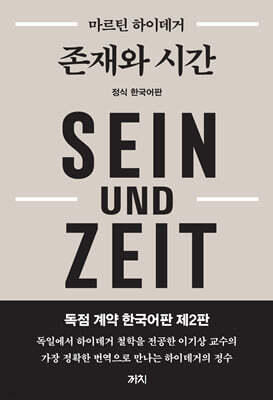 존재와 시간