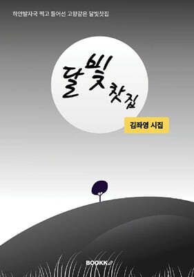 달빛찻집