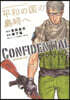 平和の國の島崎へ CONFIDENTIAL INFORMATION