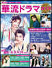 華流ドラマガイド Vol.9