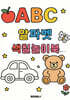 ABC 알파벳 색칠놀이북