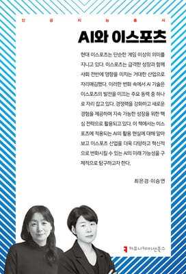 AI와 이스포츠